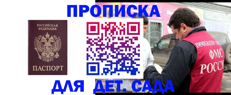 временная регистрация купить в Ессентуках